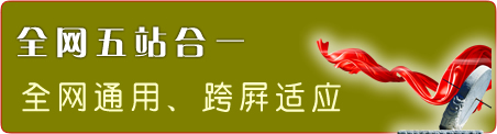 五站合一优势
