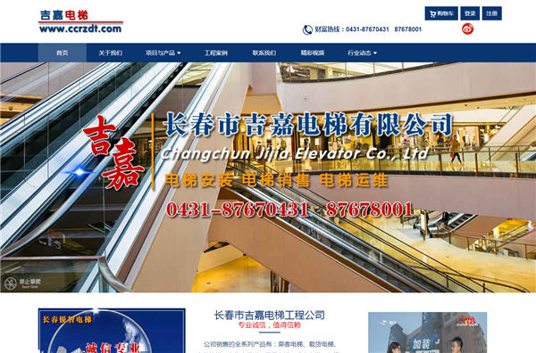 长春吉嘉电梯工程有限公司 长春吉嘉电梯工程有限公司